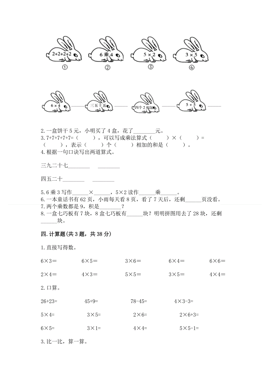 小学数学二年级 1--9的乘法 练习题及完整答案（网校专用）.docx_第2页