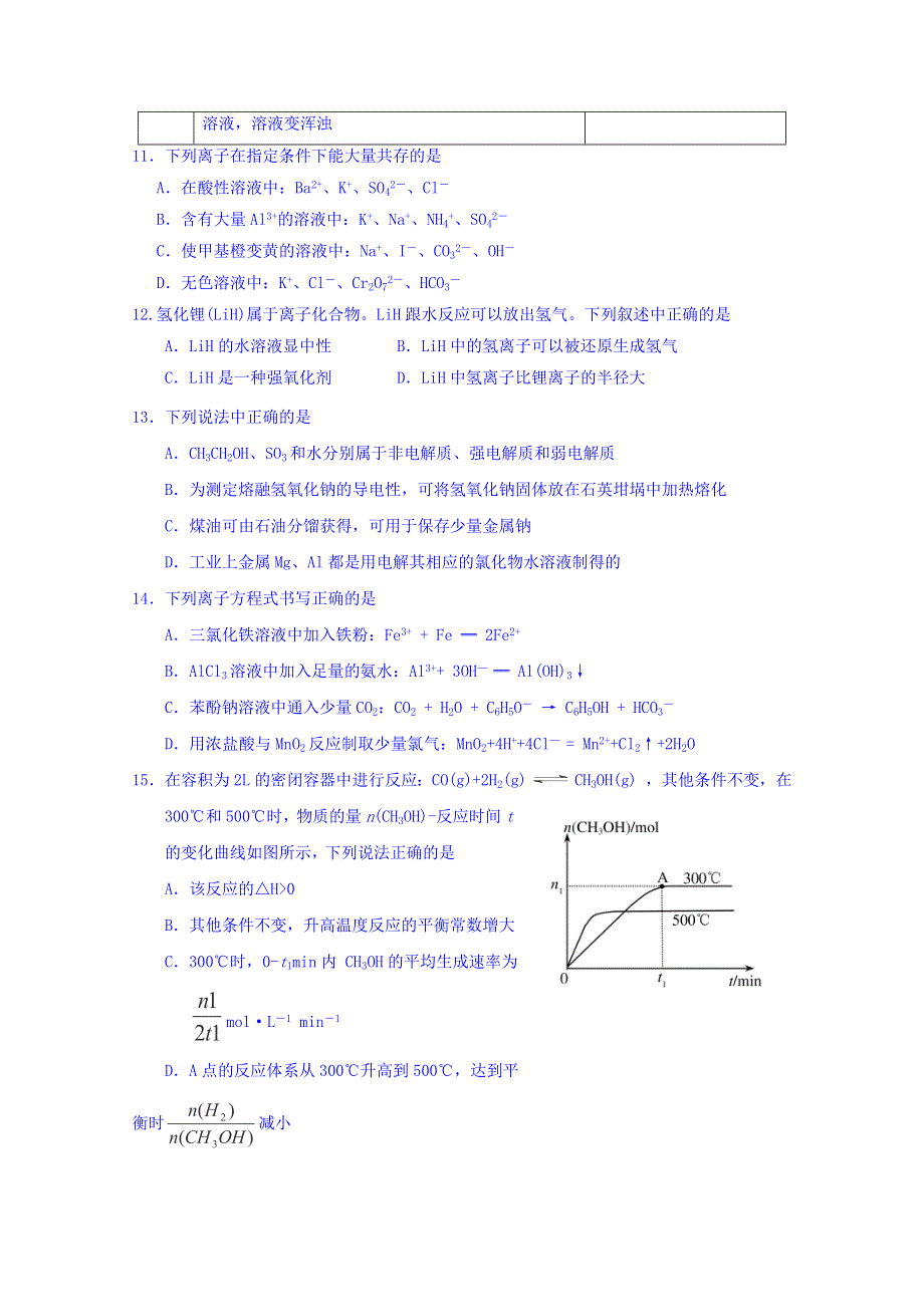 《名校》广东省佛山一中2015届高三上学期第一次月考化学试卷 WORD版含答案.doc_第3页