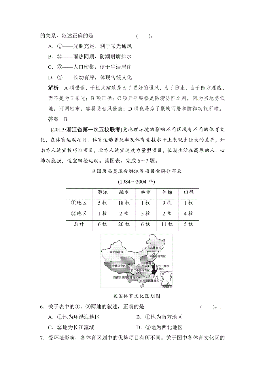 《创新设计》2014届高考地理二轮复习简易通（浙江专用）专题考练大冲关：专题4　区域特征分析（13年一模、二模试题1） WORD版含解析.doc_第3页