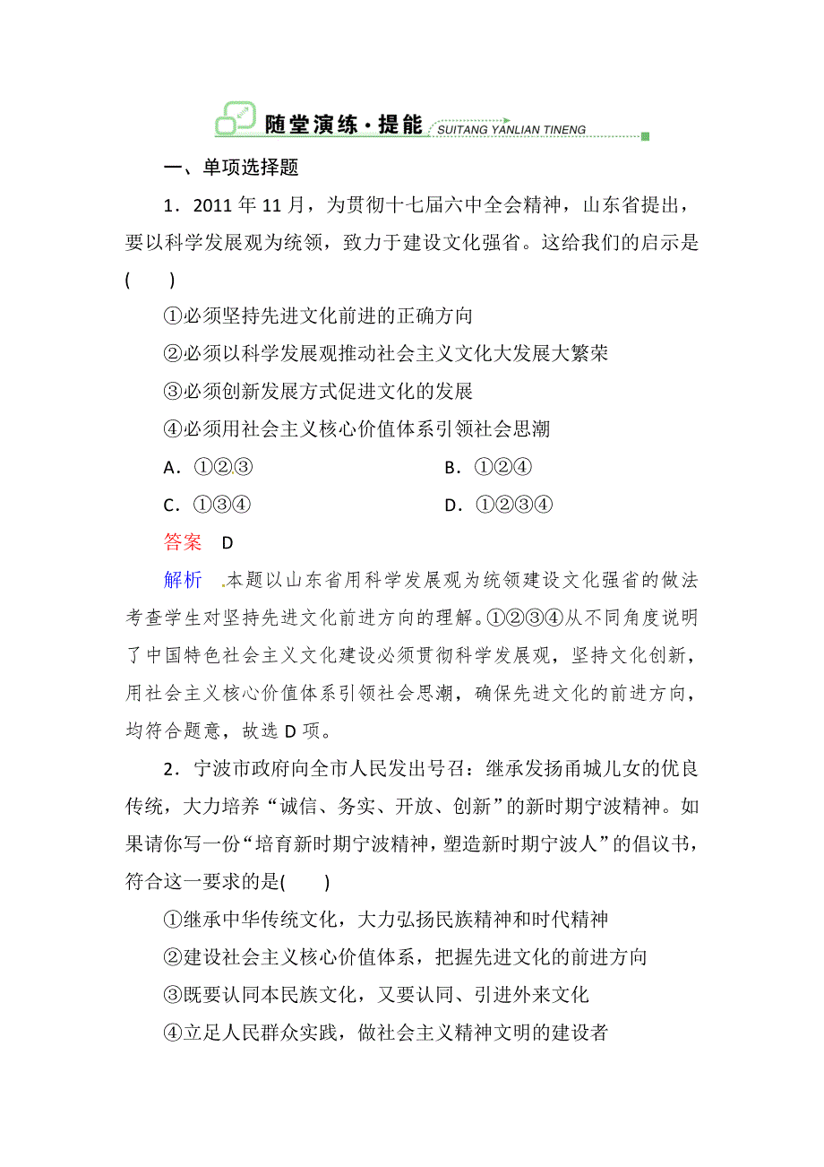 2013届高三政治一轮复习强化训练（含解析）：49推动社会主义文化大发展大繁荣（新人教必修3）.doc_第1页