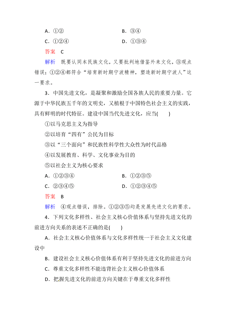 2013届高三政治一轮复习强化训练（含解析）：49推动社会主义文化大发展大繁荣（新人教必修3）.doc_第2页