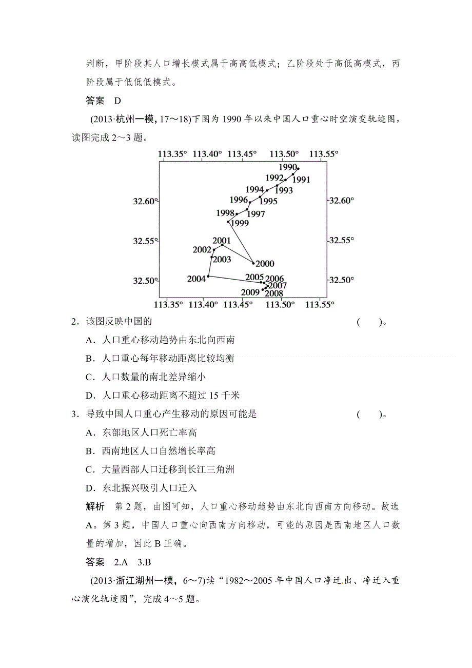 《创新设计》2014届高考地理二轮复习简易通（浙江专用）专题考练大冲关：专题11　人口、城市与交通（13年一模、二模试题） WORD版含答案.doc_第2页