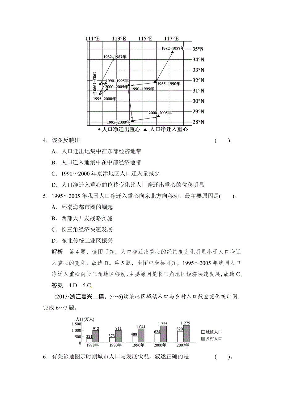 《创新设计》2014届高考地理二轮复习简易通（浙江专用）专题考练大冲关：专题11　人口、城市与交通（13年一模、二模试题） WORD版含答案.doc_第3页