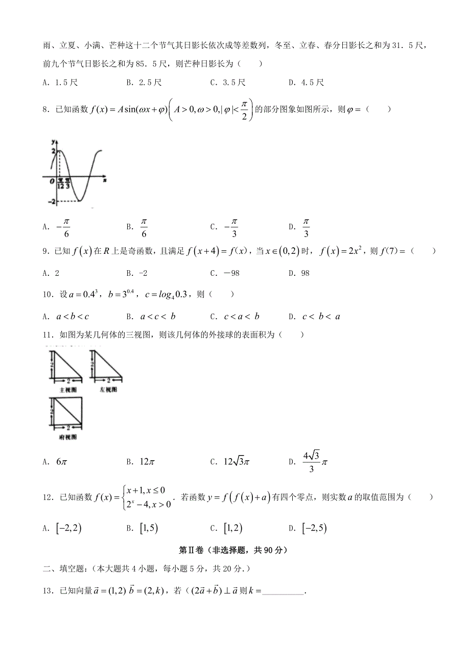 云南省红河州弥勒市中小学2019-2020学年高一数学下学期期末考试试题.doc_第2页