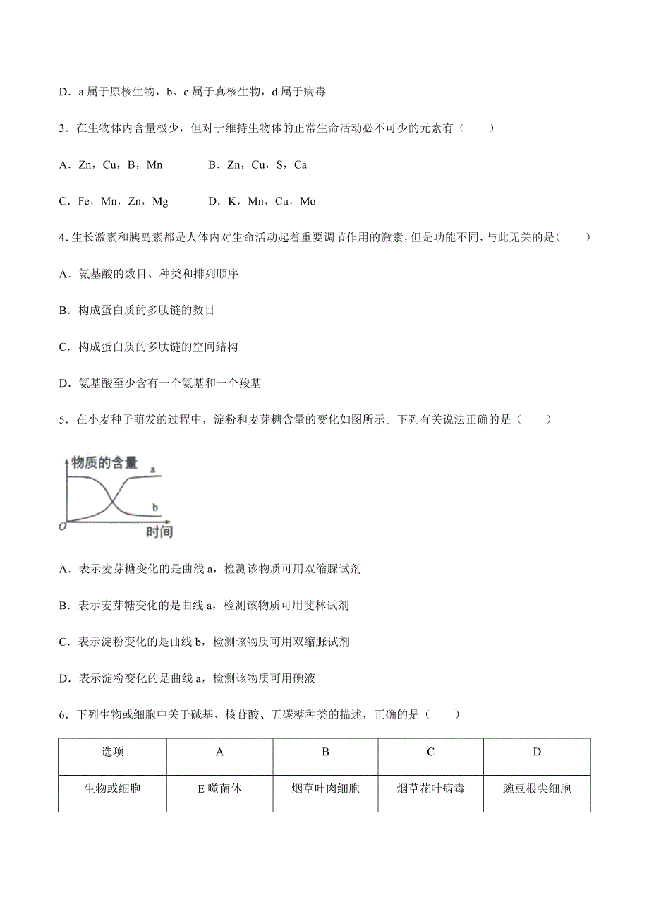 云南省红河州弥勒市中小学2019-2020学年高一下学期期末考试生物试题 WORD版含答案.docx_第2页