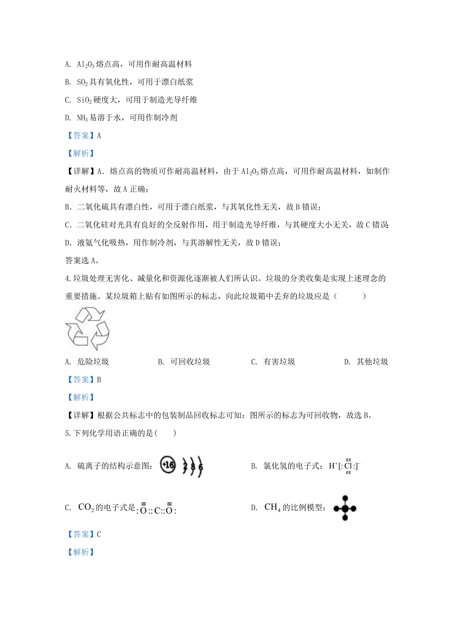 云南省红河州弥勒市中小学2018-2019学年高一化学下学期期末考试试题（含解析）.doc_第2页