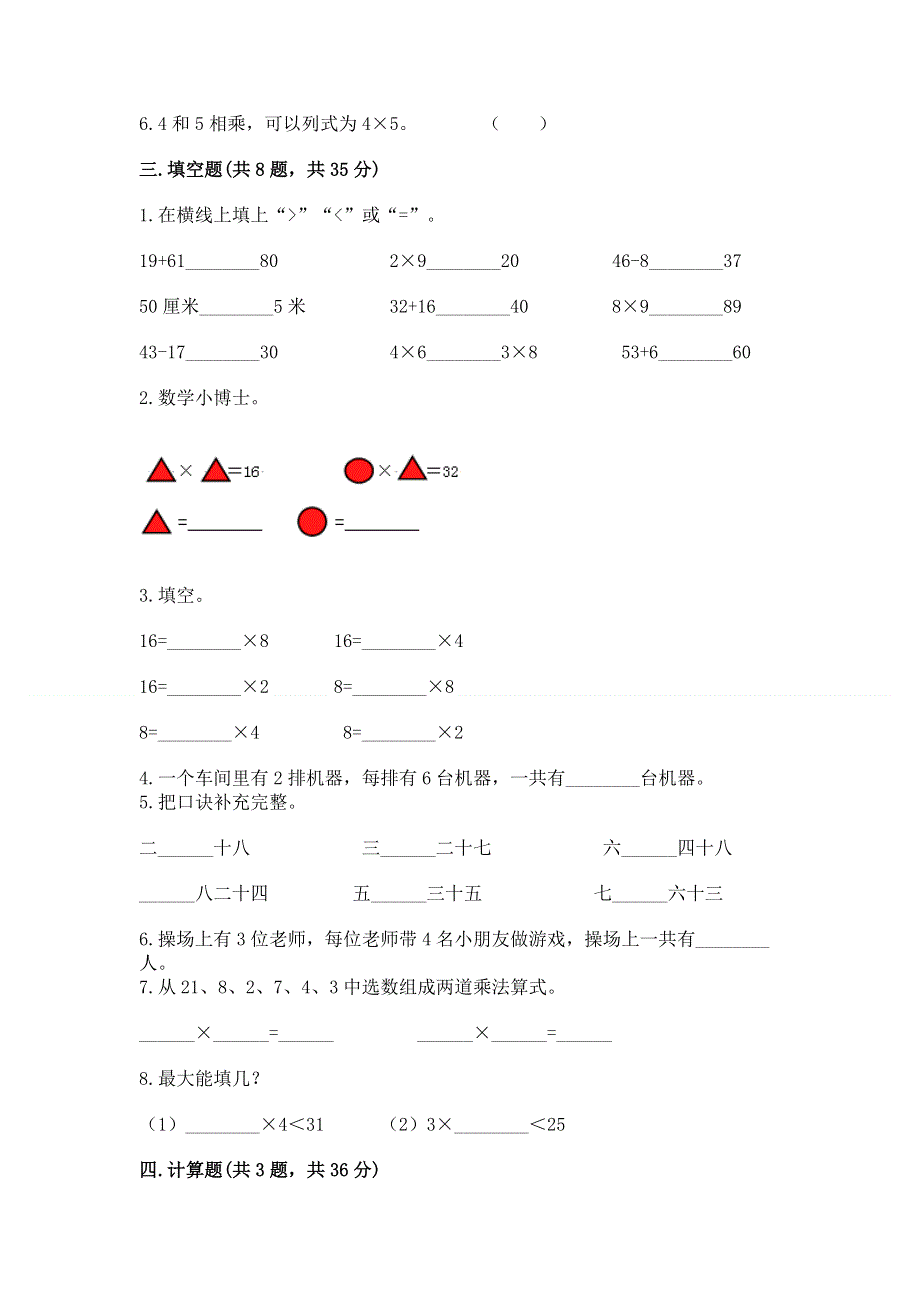 小学数学二年级 1--9的乘法 练习题及答案【夺冠】.docx_第2页