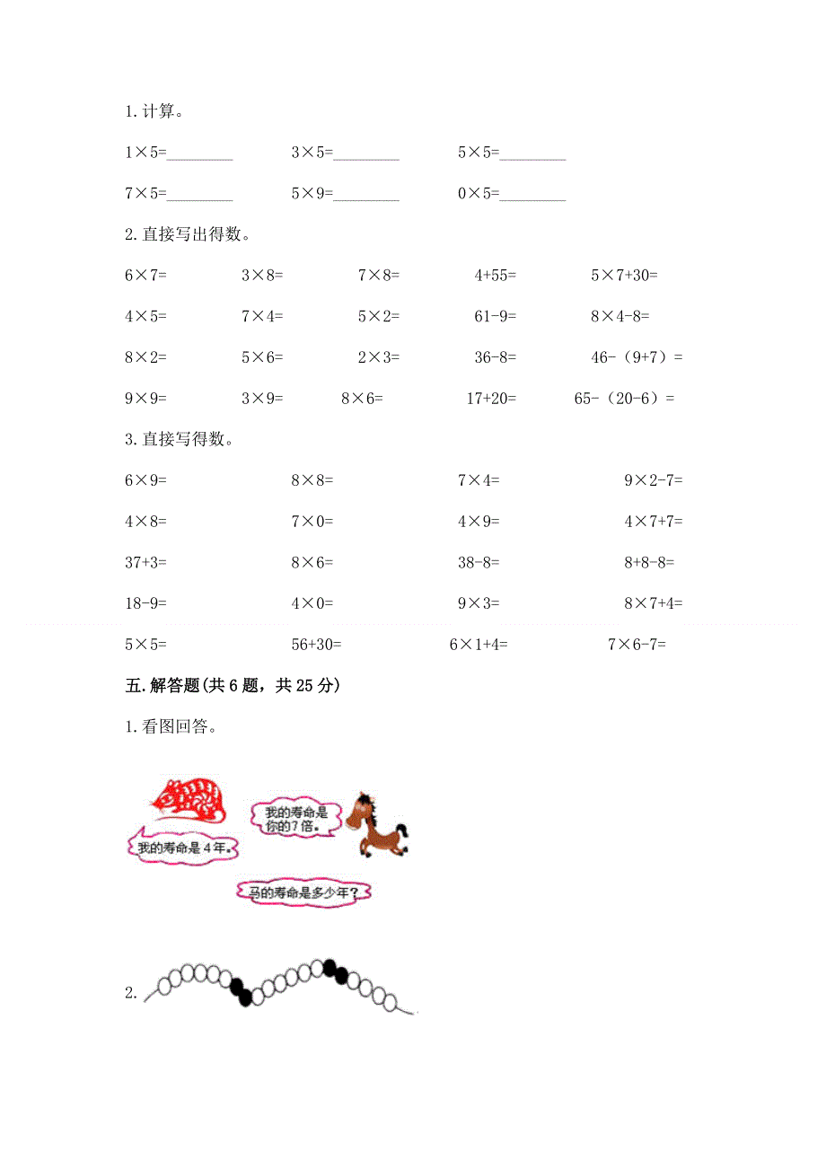 小学数学二年级 1--9的乘法 练习题及答案【夺冠】.docx_第3页