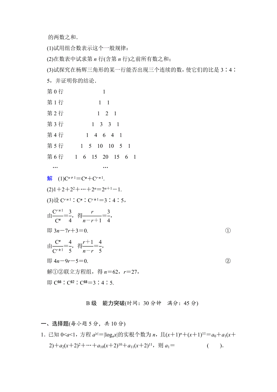 《创新设计》2014届高考数学人教A版（理）一轮复习《配套文档》：第十篇 第3讲 二项式定理 WORD版含答案.doc_第3页