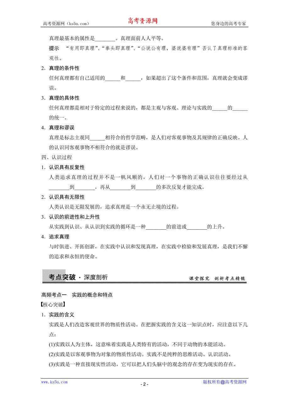 2013届高三政治一轮复习强化学案：第六课　求索真理的历程（新人教必修4）.doc_第2页