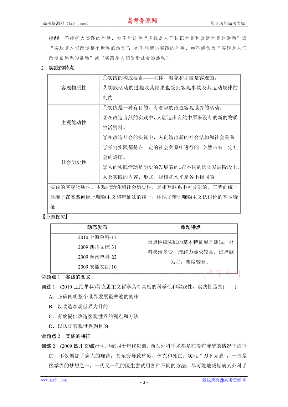 2013届高三政治一轮复习强化学案：第六课　求索真理的历程（新人教必修4）.doc_第3页