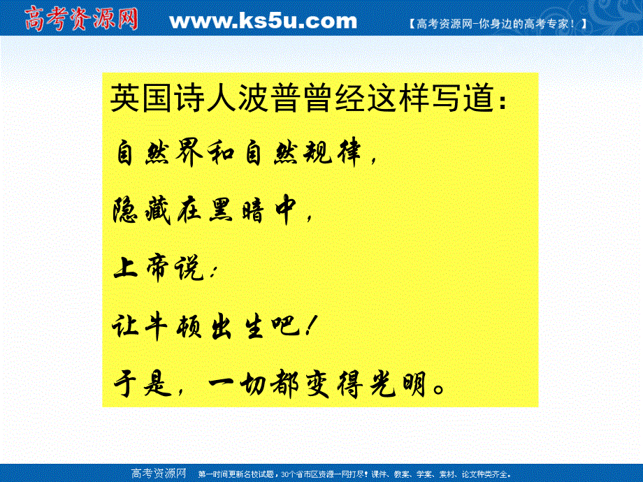 2020-2021学年高二历史人民版选修4 教学课件：专题六 二 影响世界发展进程的科学巨人（41张） .ppt_第2页