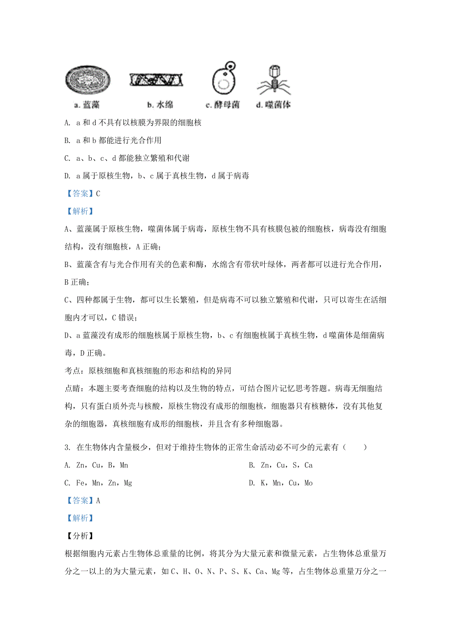 云南省红河州弥勒市中小学2019-2020学年高一生物下学期期末考试试题（含解析）.doc_第2页