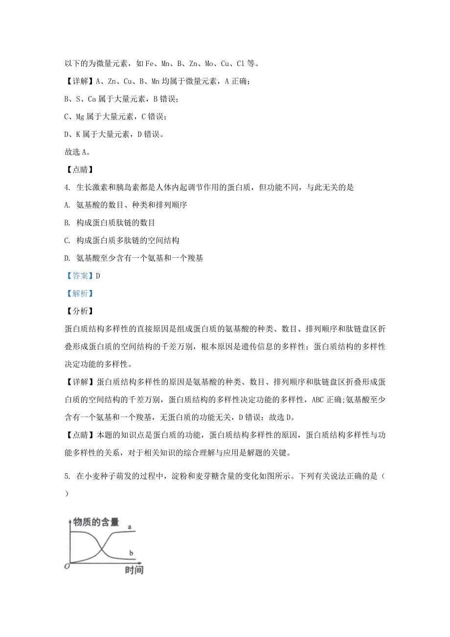 云南省红河州弥勒市中小学2019-2020学年高一生物下学期期末考试试题（含解析）.doc_第3页