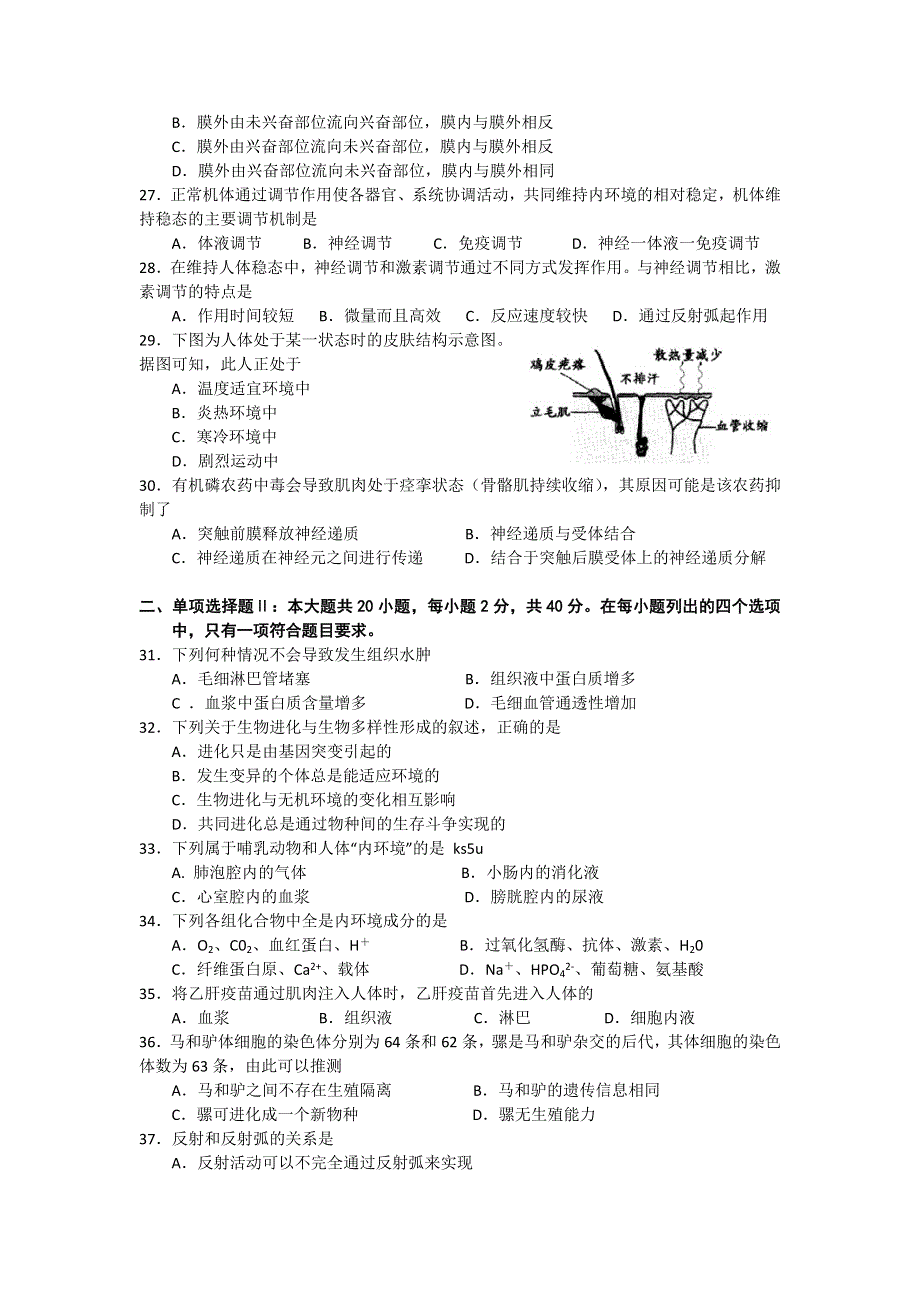 《名校》广东省执信中学2012-2013学年高二上学期期末生物文试题 WORD版含答案.doc_第3页