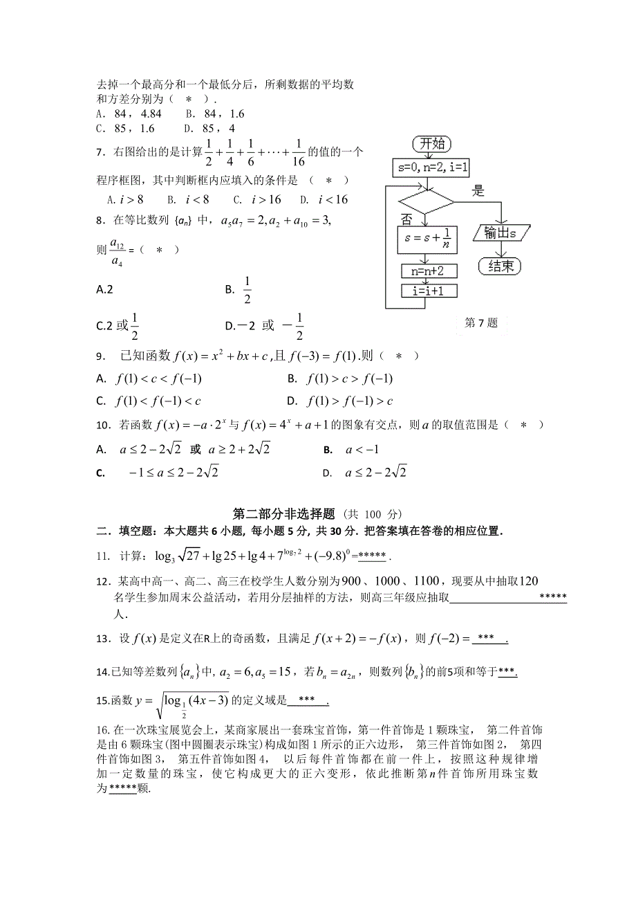 《名校》广东省执信中学2012-2013学年高一上学期期末数学试题 WORD版含答案.doc_第2页