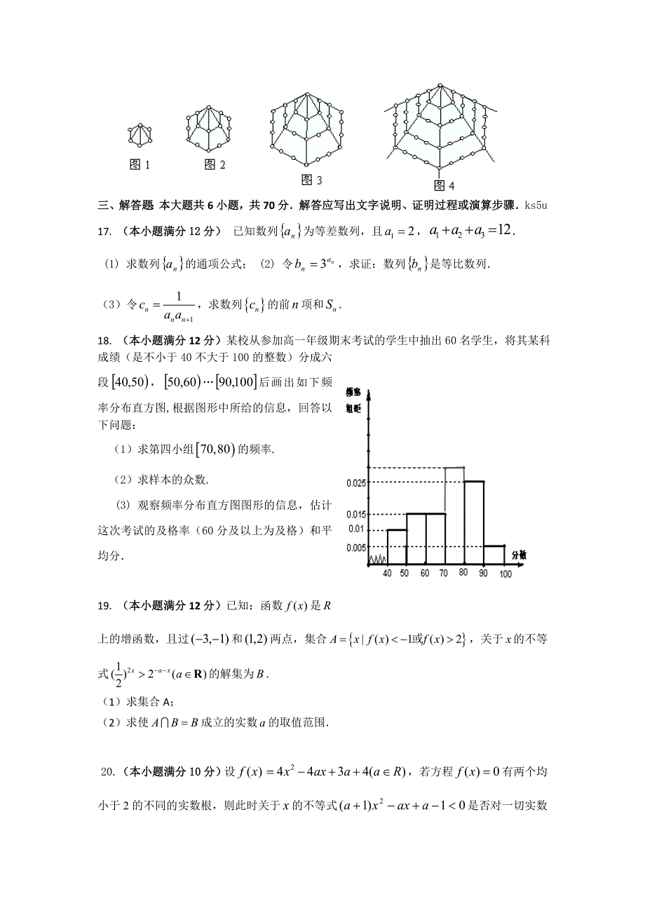 《名校》广东省执信中学2012-2013学年高一上学期期末数学试题 WORD版含答案.doc_第3页