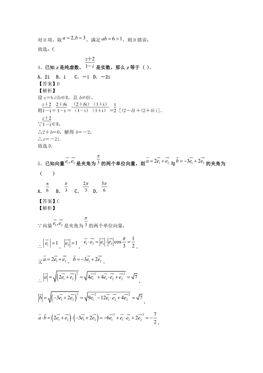 四川省宜宾市南溪区第二中学校2020届高三第二次模拟考试数学试卷 WORD版含答案.doc_第2页