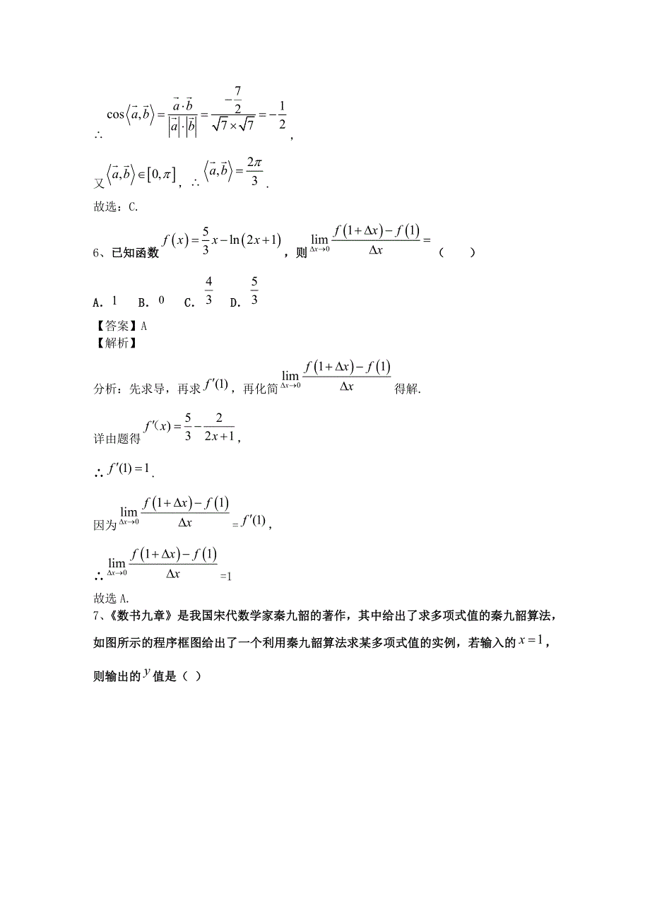 四川省宜宾市南溪区第二中学校2020届高三第二次模拟考试数学试卷 WORD版含答案.doc_第3页