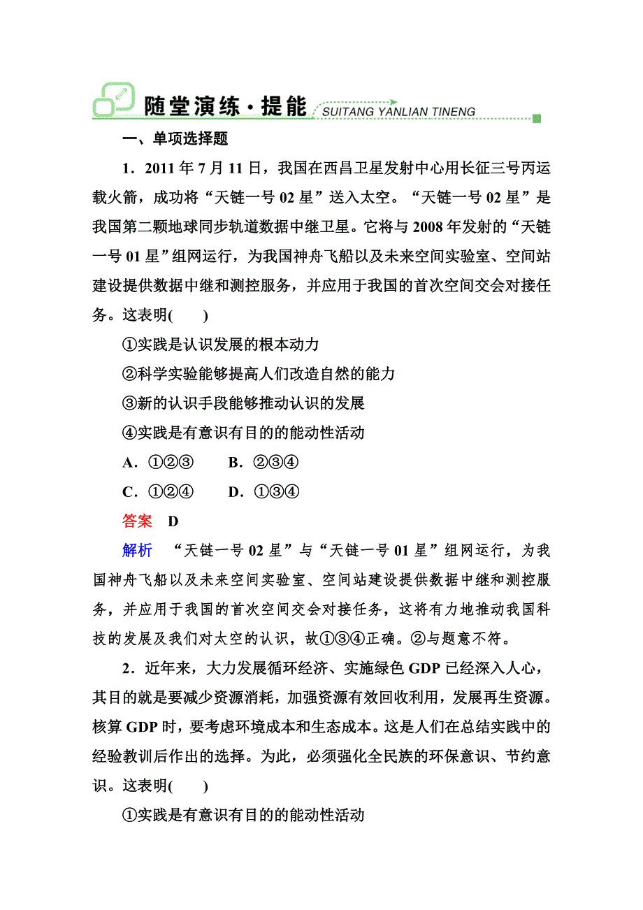 2013届高三政治一轮复习强化训练：2.6求索真理的历程（新人教必修4）.doc_第1页