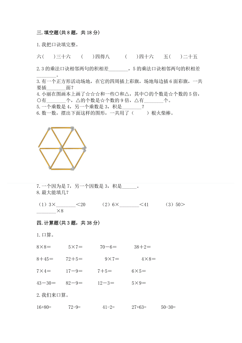 小学数学二年级 1--9的乘法 练习题及答案【真题汇编】.docx_第2页