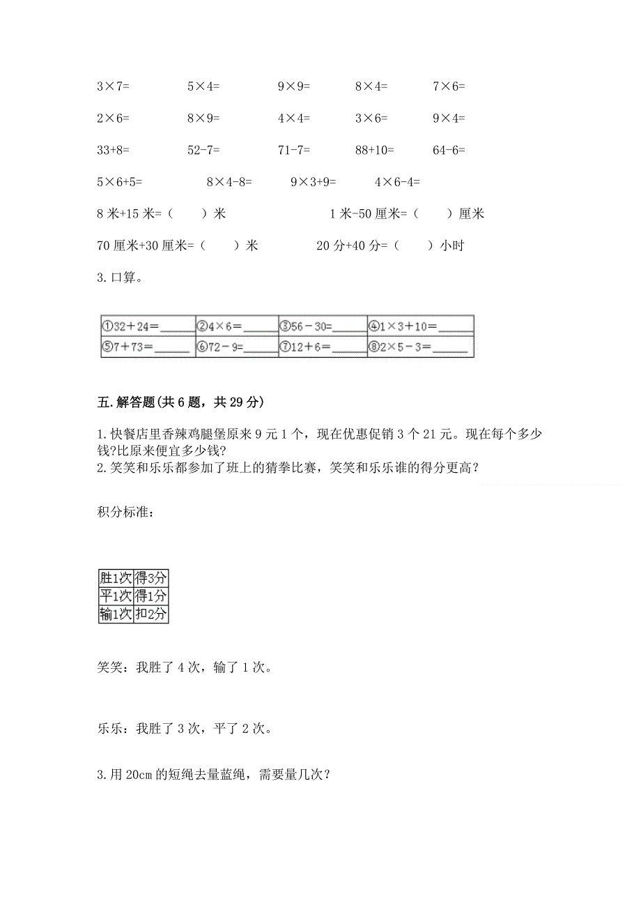 小学数学二年级 1--9的乘法 练习题及答案【真题汇编】.docx_第3页