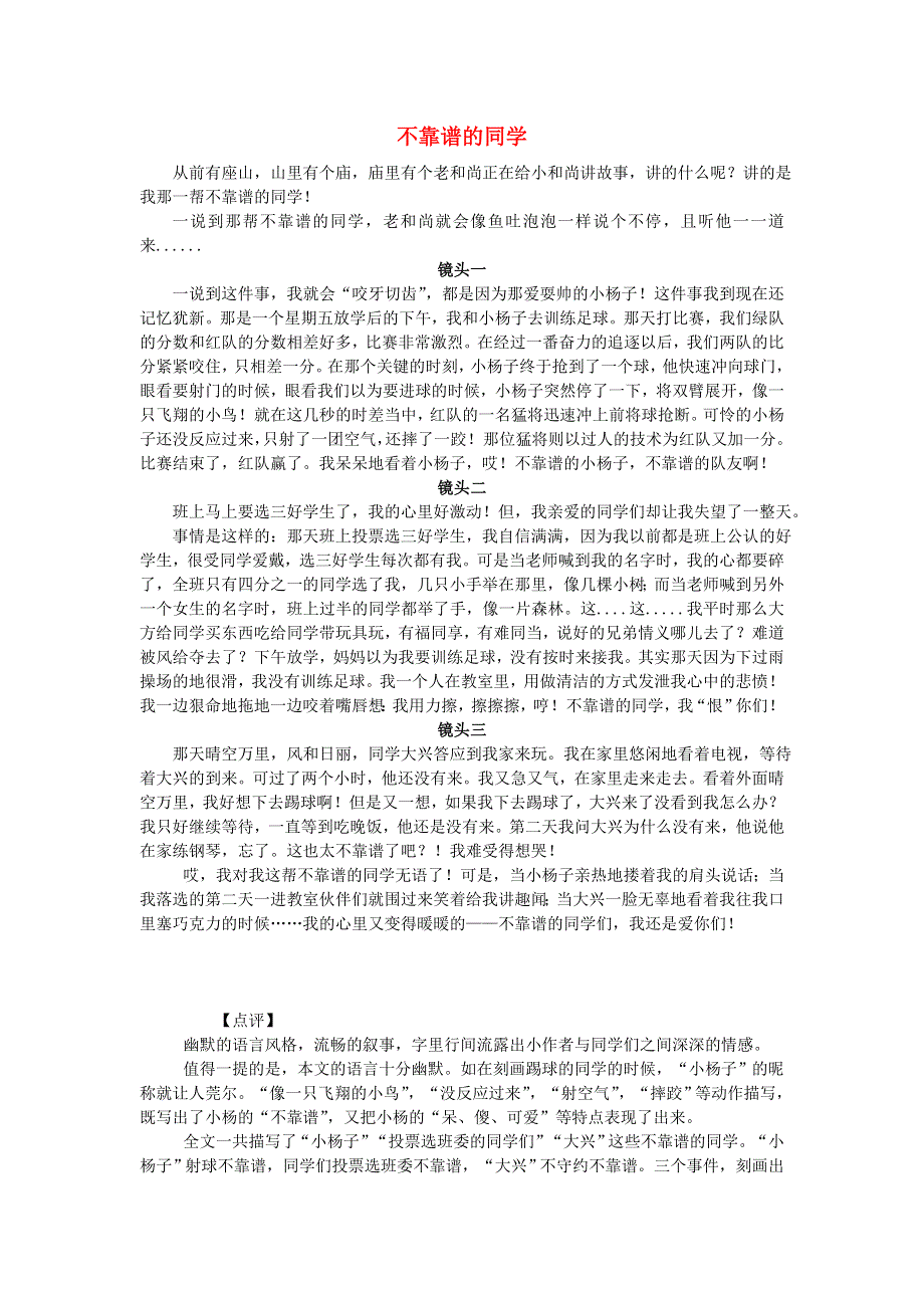 三年级语文（楚才杯）同步获奖作文《不靠谱的同学》2.doc_第1页