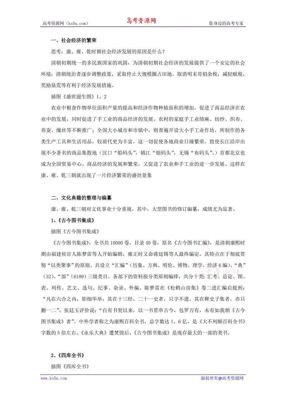 2011年高二历史：6.26《康乾盛世（下）》教案（华师大版高二上册）（华师大版高二上册）.doc_第2页