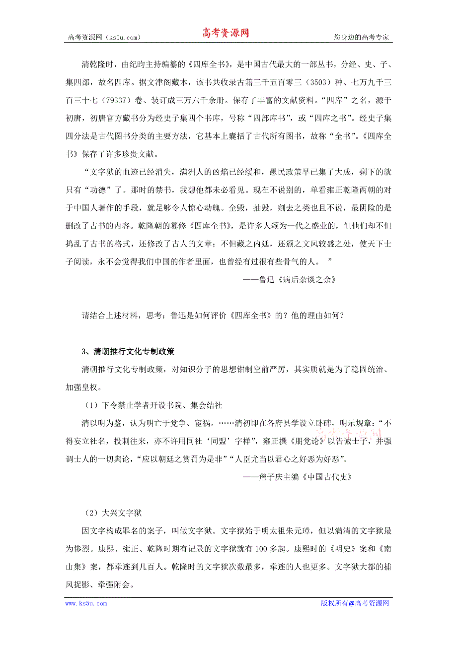 2011年高二历史：6.26《康乾盛世（下）》教案（华师大版高二上册）（华师大版高二上册）.doc_第3页