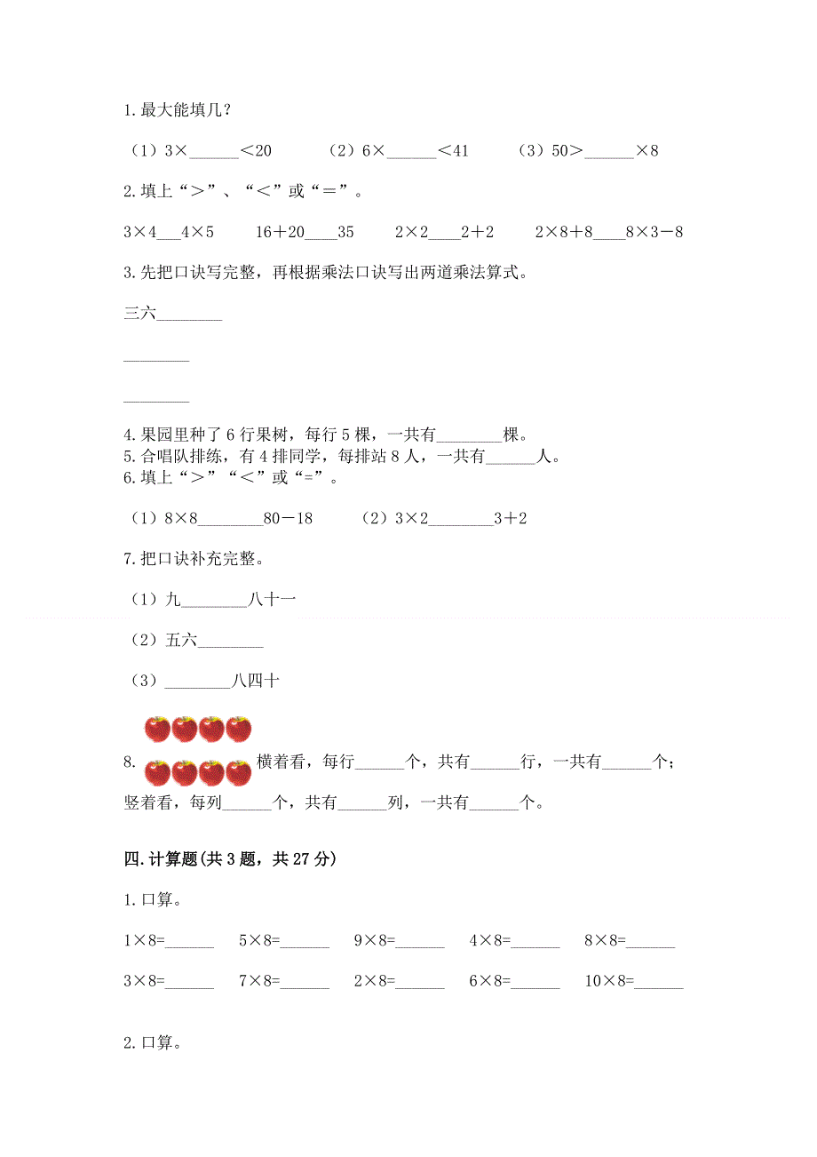 小学数学二年级 1--9的乘法 练习题及答案【必刷】.docx_第2页