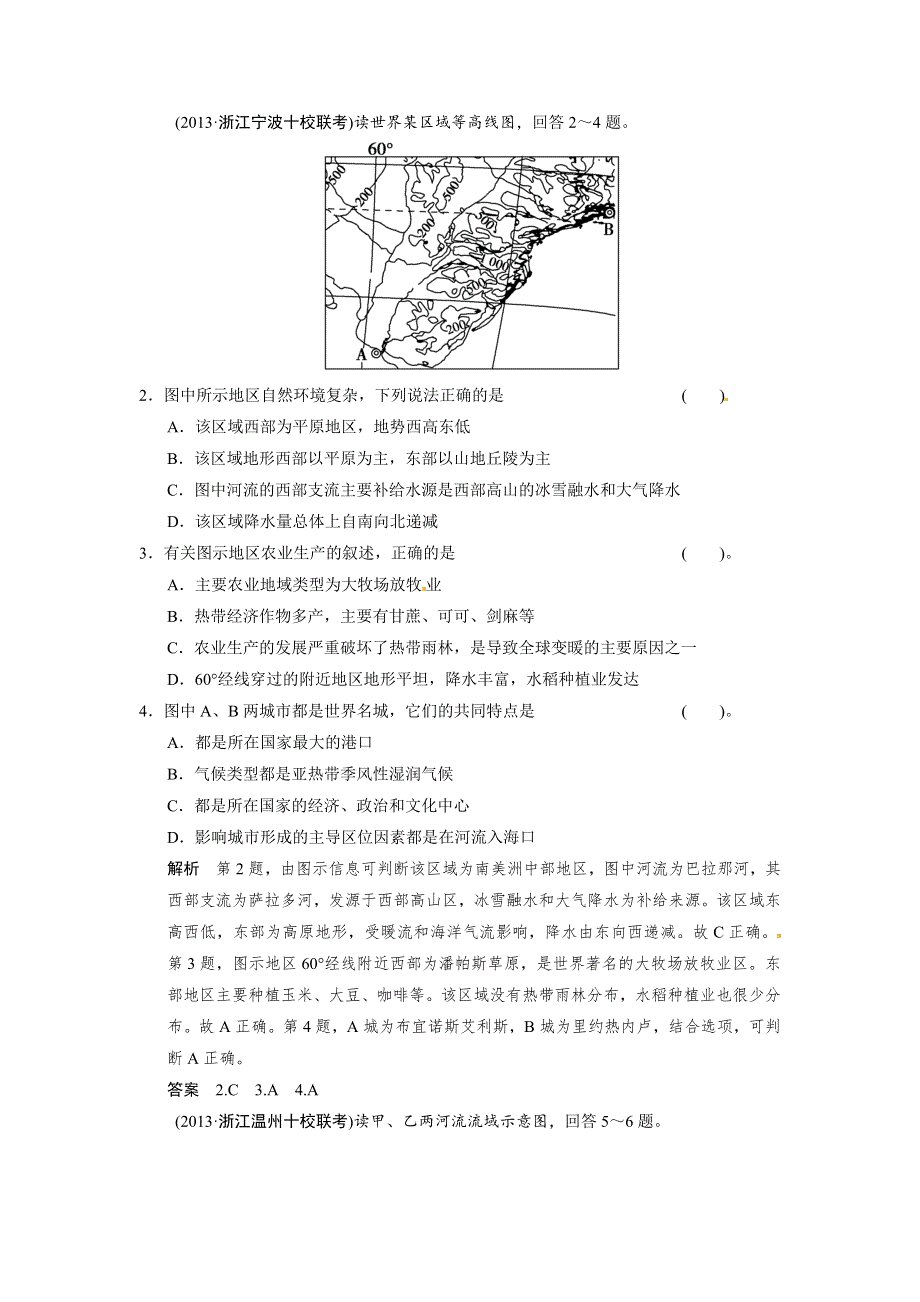 《创新设计》2014届高考地理二轮复习简易通（浙江专用）专题考练大冲关：专题3　区域空间定位（13年一模、二模试题1） WORD版含解析.doc_第2页