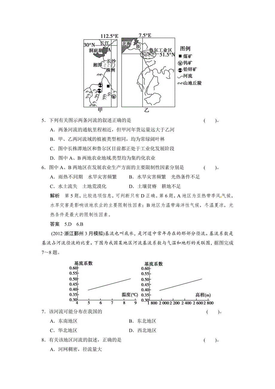 《创新设计》2014届高考地理二轮复习简易通（浙江专用）专题考练大冲关：专题3　区域空间定位（13年一模、二模试题1） WORD版含解析.doc_第3页