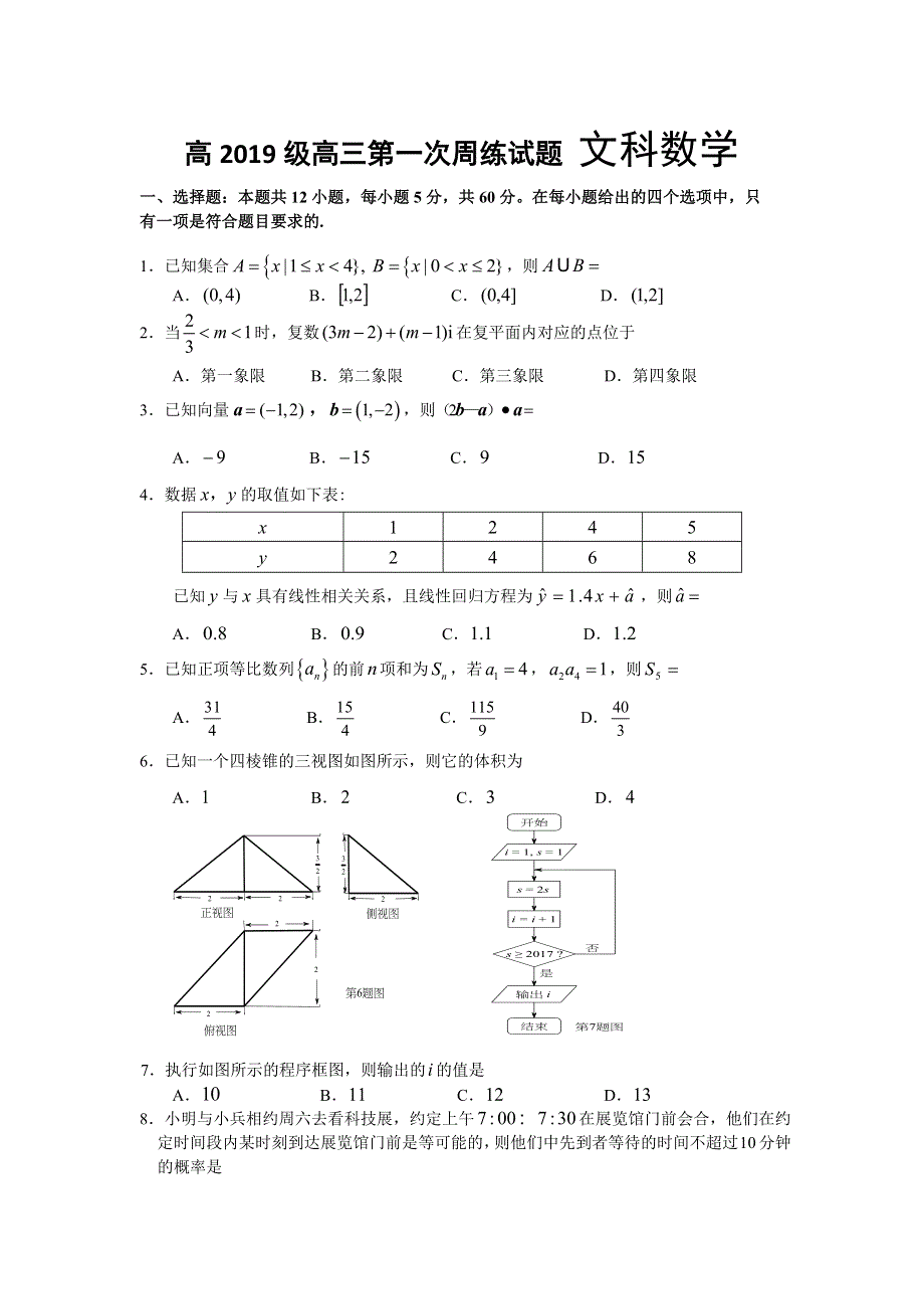 四川省宜宾市南溪区第二中学校2022届高三上学期第一次周练数学（文）试题 WORD版含答案.doc_第1页