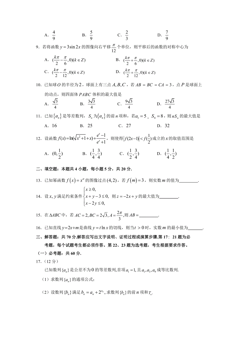 四川省宜宾市南溪区第二中学校2022届高三上学期第一次周练数学（文）试题 WORD版含答案.doc_第2页