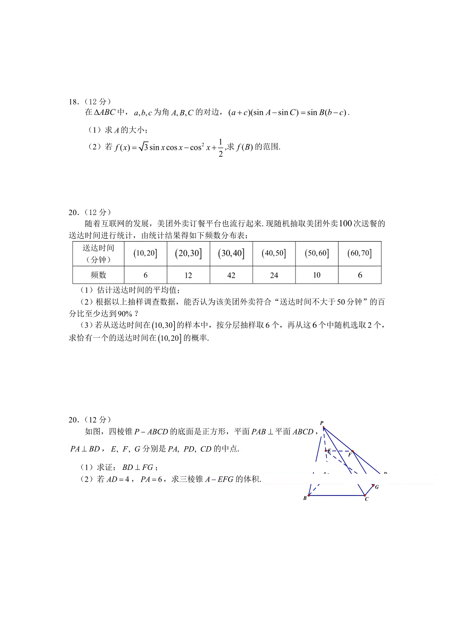 四川省宜宾市南溪区第二中学校2022届高三上学期第一次周练数学（文）试题 WORD版含答案.doc_第3页