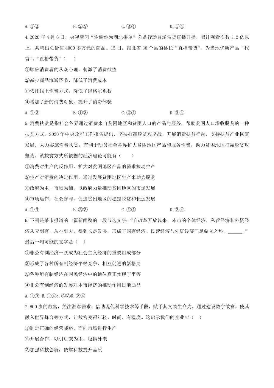 云南省红河州弥勒市中小学2019-2020学年高一政治下学期期末考试试题.doc_第2页