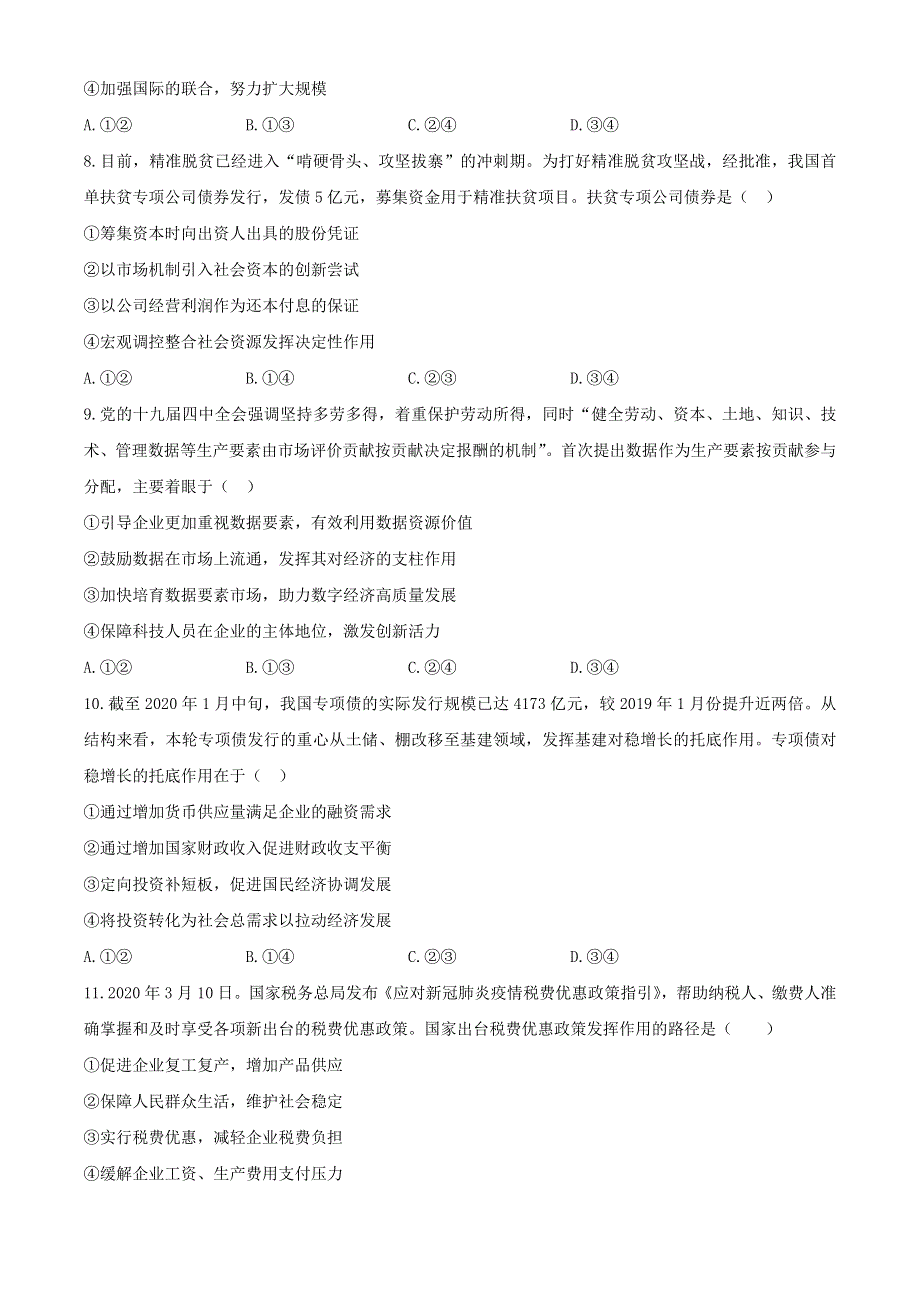 云南省红河州弥勒市中小学2019-2020学年高一政治下学期期末考试试题.doc_第3页