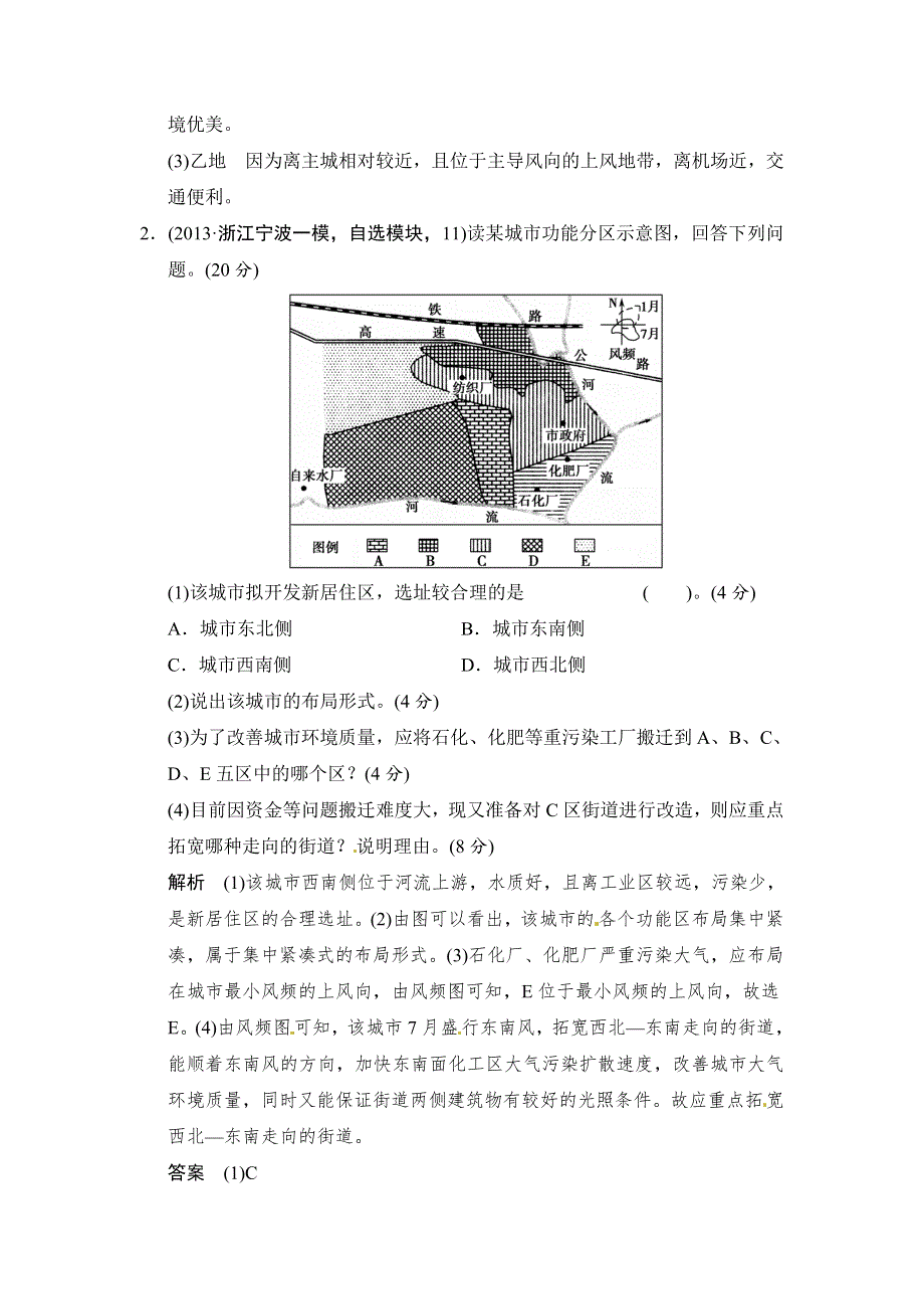 《创新设计》2014届高考地理二轮复习简易通（浙江专用）专题考练大冲关：专题181B城乡规划（13年一模、二模试题1） WORD版含答案.doc_第2页