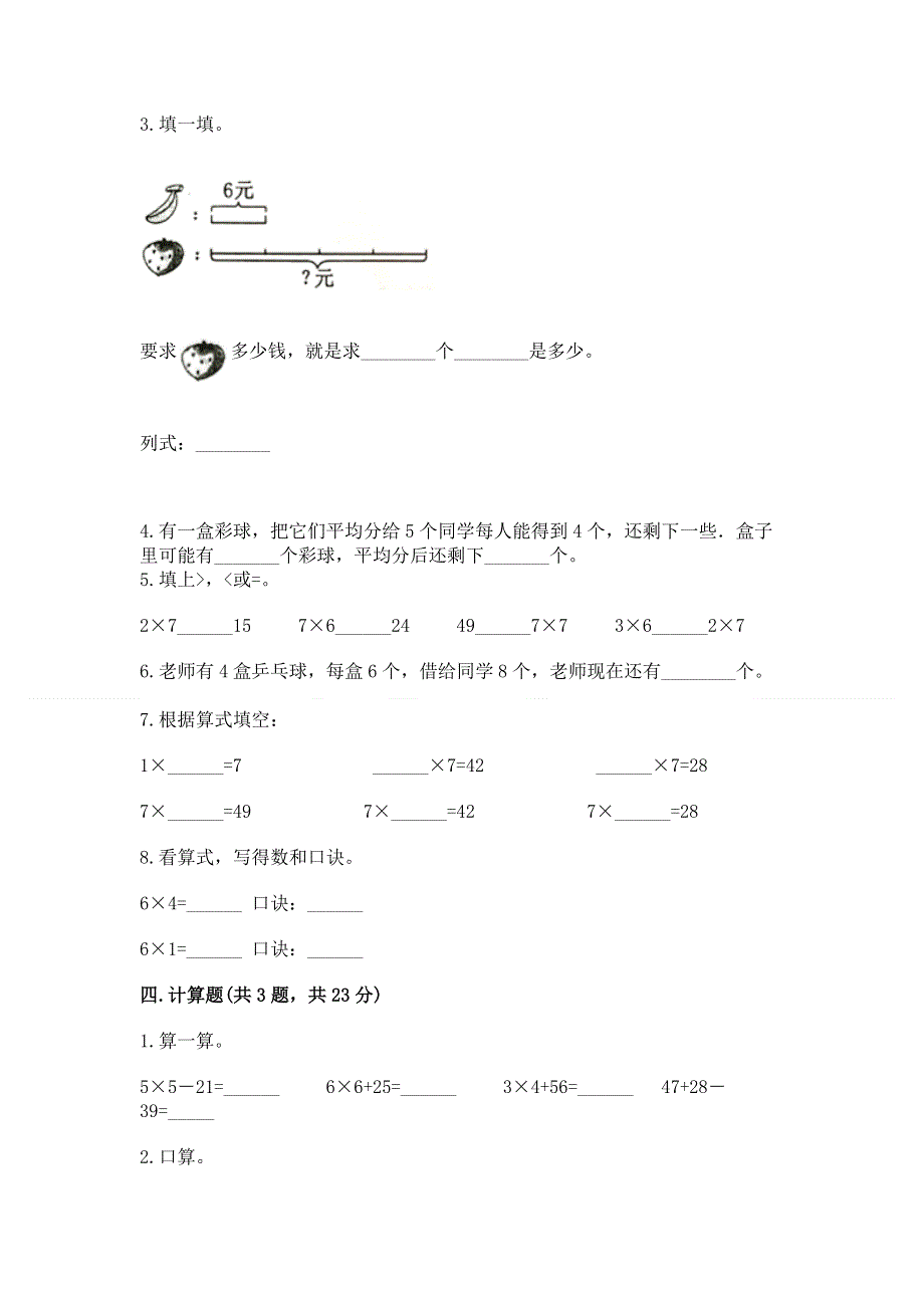 小学数学二年级 1--9的乘法 练习题及答案【典优】.docx_第2页