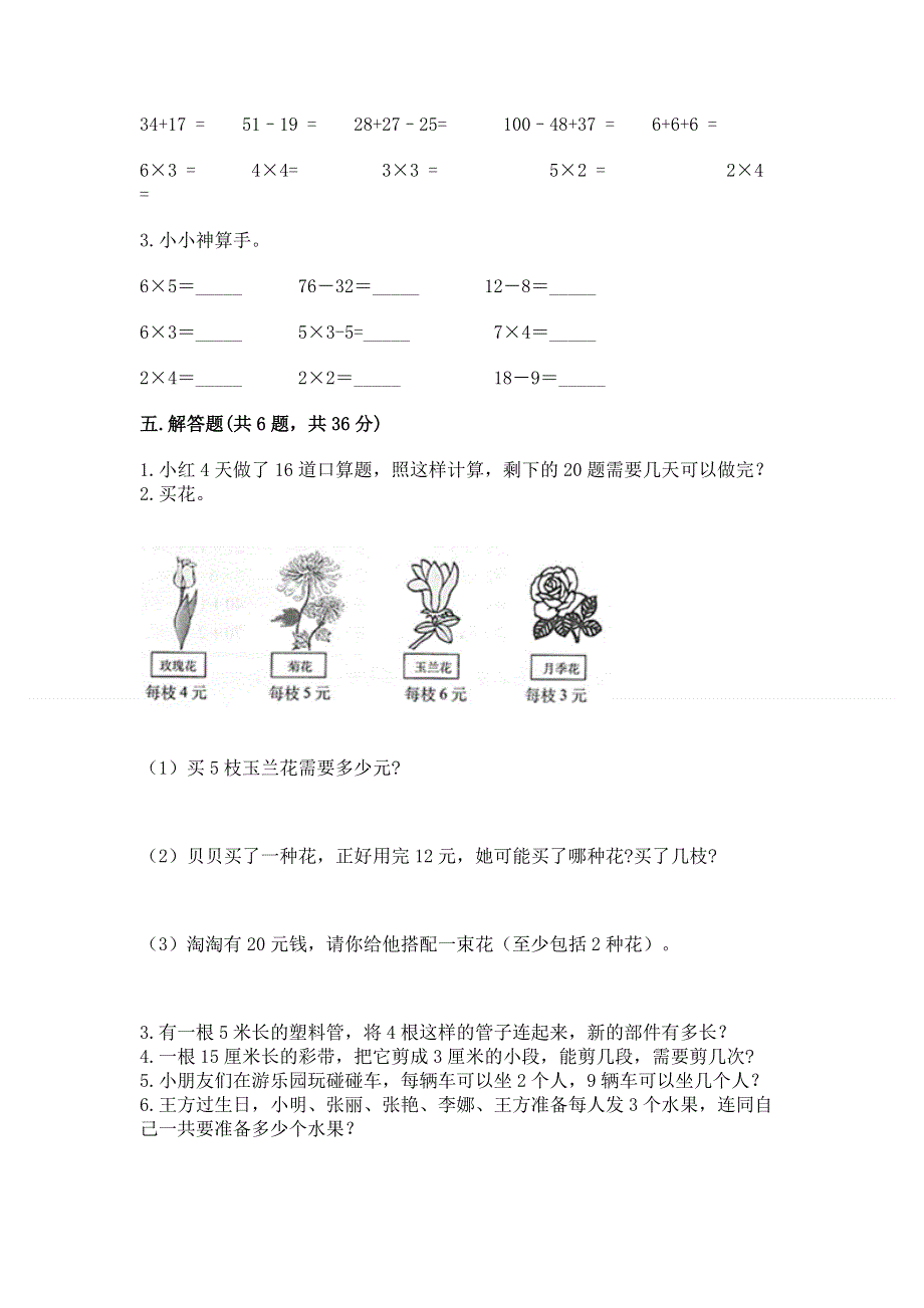 小学数学二年级 1--9的乘法 练习题及答案【典优】.docx_第3页