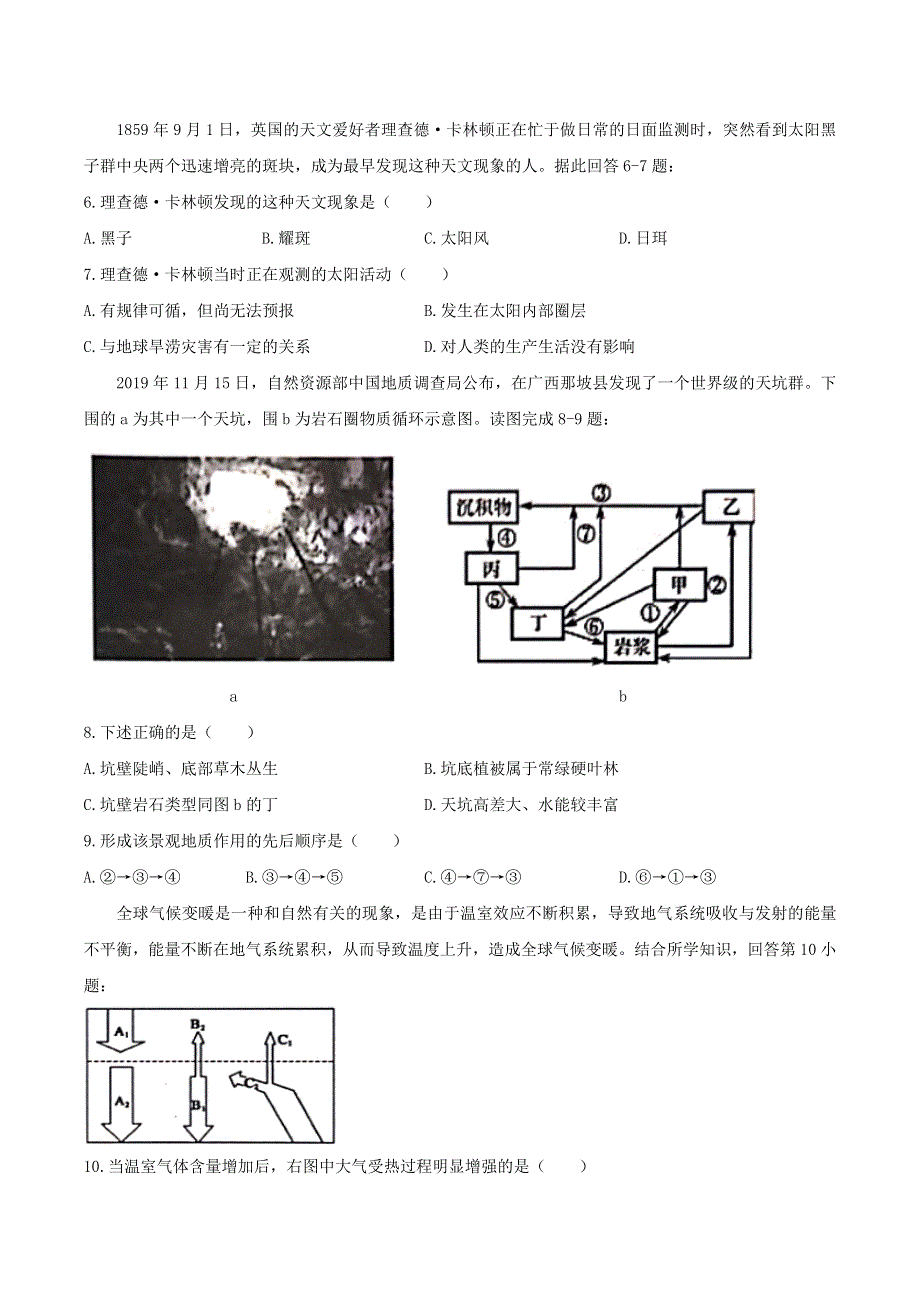 云南省红河州弥勒市中小学2019-2020学年高一地理下学期期末考试试题.doc_第2页