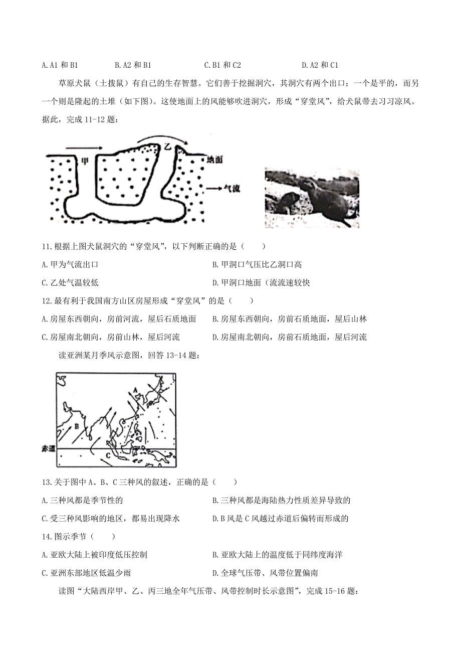 云南省红河州弥勒市中小学2019-2020学年高一地理下学期期末考试试题.doc_第3页