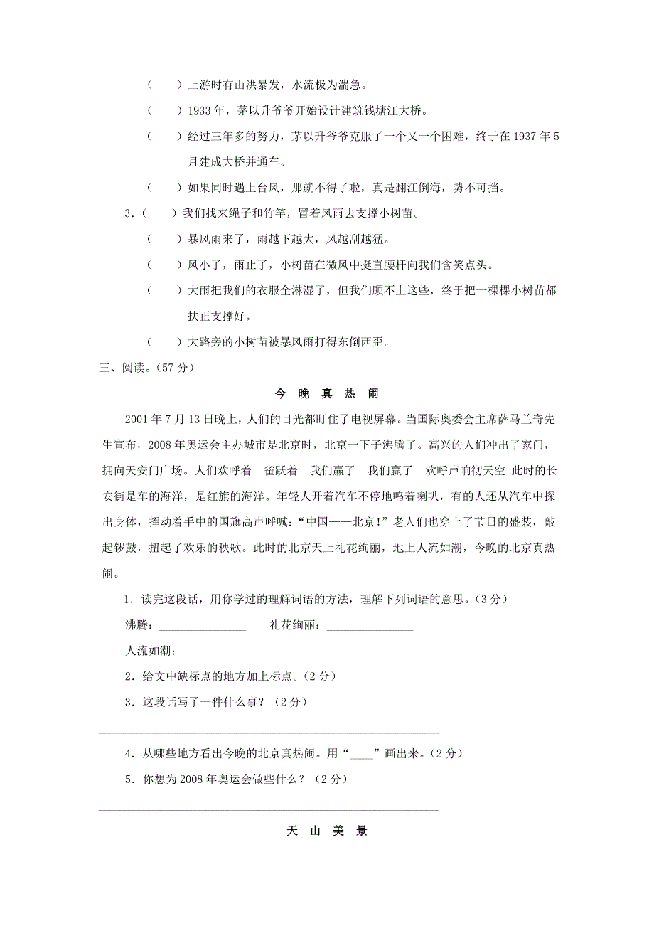 三年级语文阅读知识竞赛.doc_第2页