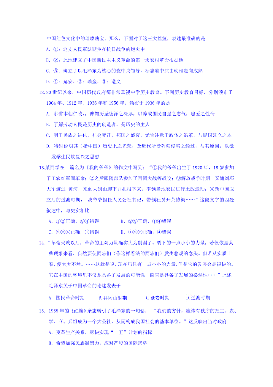 《名校》广东省佛山一中2015届高三上学期第一次月考历史试卷 WORD版含答案.doc_第3页