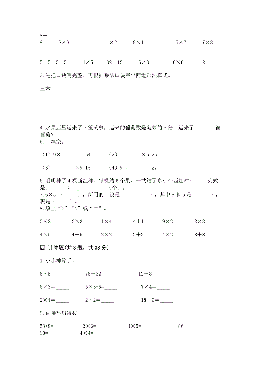 小学数学二年级 1--9的乘法 练习题及答案【最新】.docx_第2页