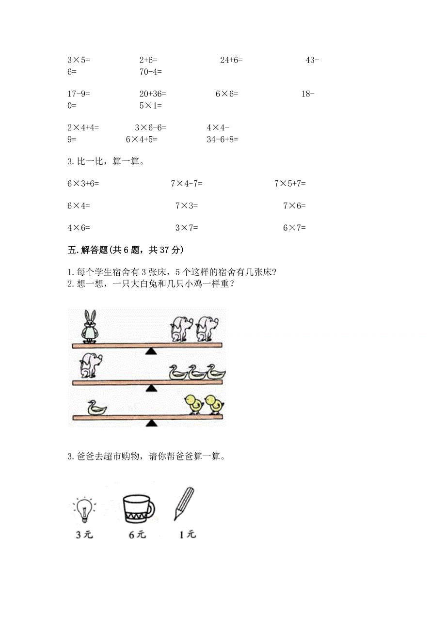 小学数学二年级 1--9的乘法 练习题及答案【最新】.docx_第3页