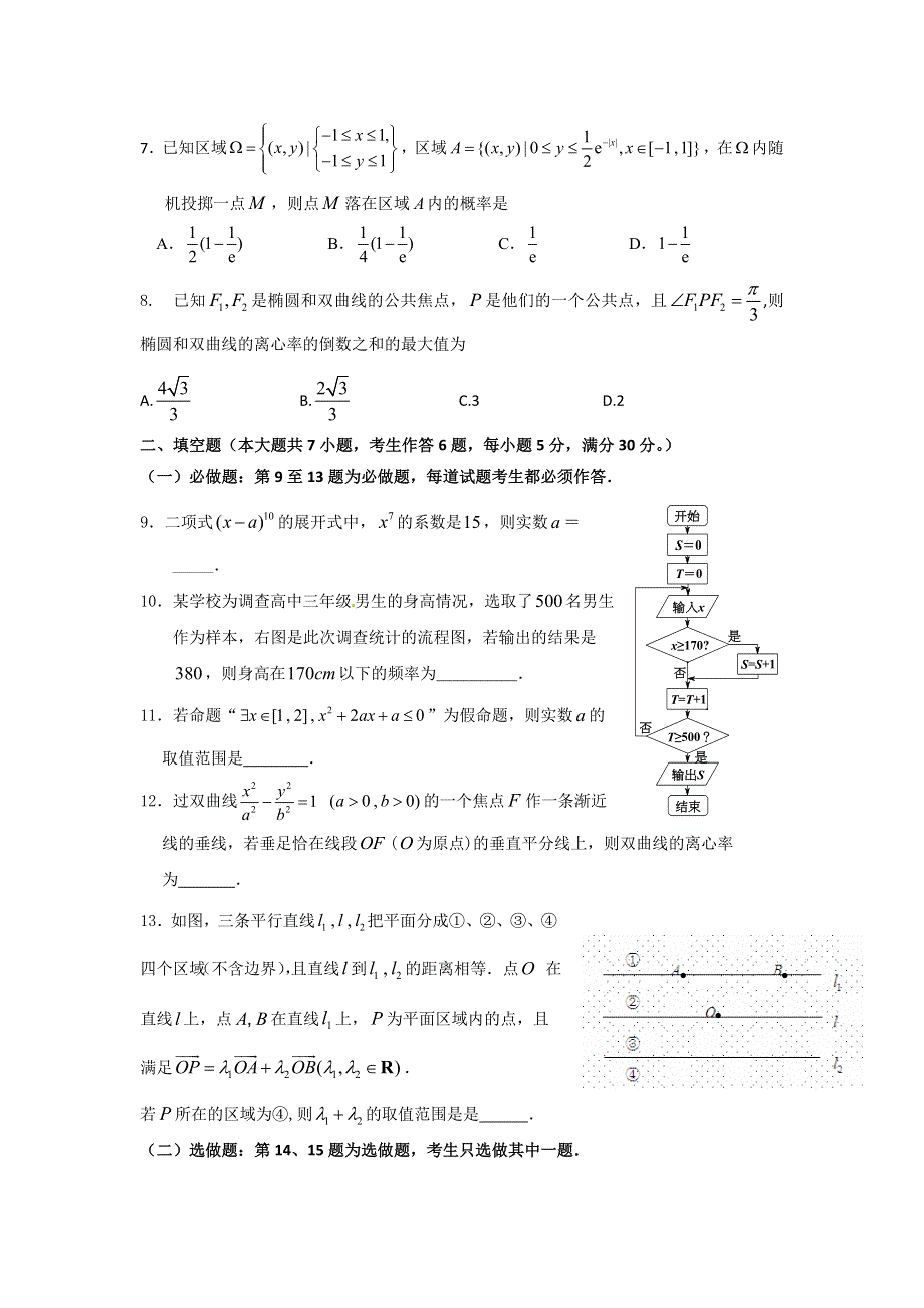 《名校》广东省宝安中学2015届高三模拟考试数学（理）试题 WORD版含答案.doc_第2页