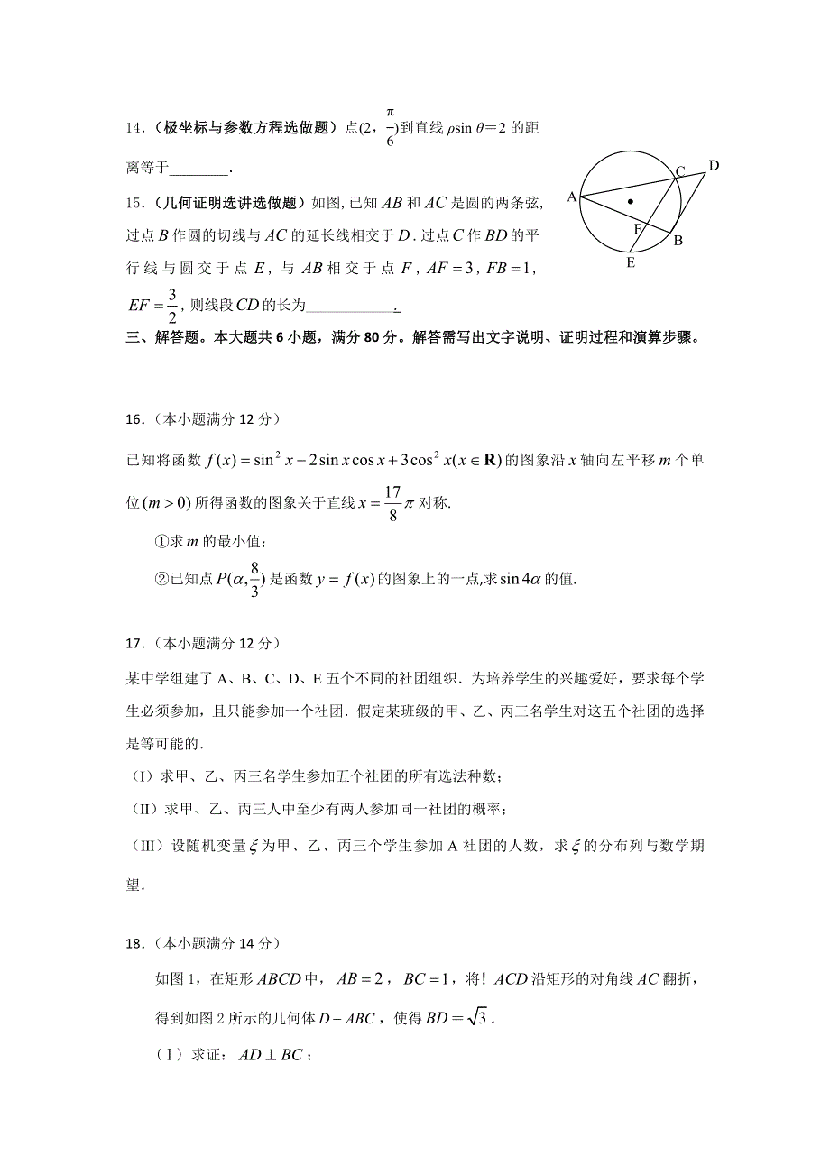 《名校》广东省宝安中学2015届高三模拟考试数学（理）试题 WORD版含答案.doc_第3页