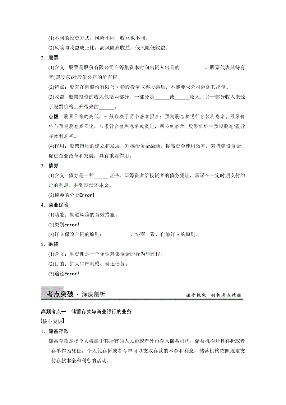 2013届高三政治一轮复习强化学案：第六课　投资理财的选择（新人教必修1）.doc_第2页