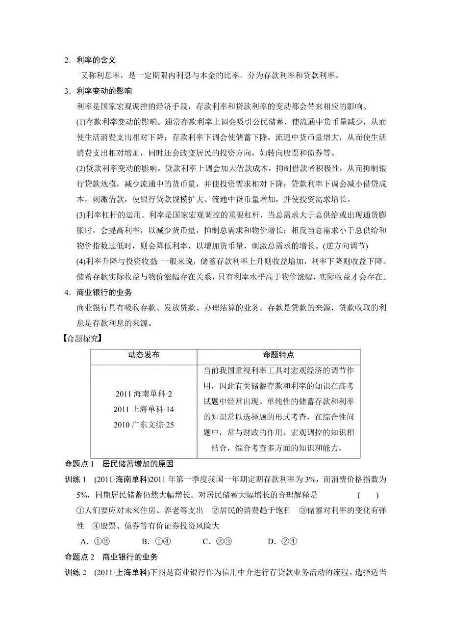 2013届高三政治一轮复习强化学案：第六课　投资理财的选择（新人教必修1）.doc_第3页